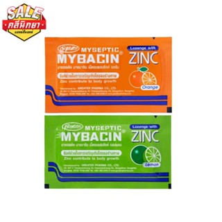 ลูกอม มายบาซิน ซิ้งค์ Mybacin Zinc Lozenge