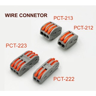 ตัวต่อสายไฟ แบบ 2 และ 3 ช่อง มี 4 แบบ แพ็คละ 5 ตัว แบบคู่ แพ็คละ 2 ตัว