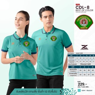 เสื้อโปโลชาย CDL8 (ปักโลโก้เทศกิจ กทม.) มาใหม่ล่าสุด สวมใส่สบาย!