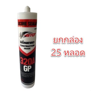 ซิลิโคน GTO มีกรด ยกกล่อง 25 หลอด GP 310 กรัม (GTO GP 320A Acetic Silicone Sealant) อุดรอยรั่ว กันน้ำซึม ซิลิโคนยาแนว