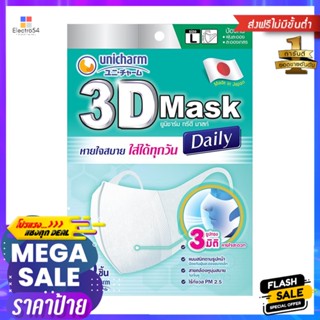 หน้ากากอนามัย 3D Unicharm Size L สีขาว แพ็ค 10 ชิ้นDISPOSABLE 3D FACE MASK UNICHARM SIZE L WHITE PACK10