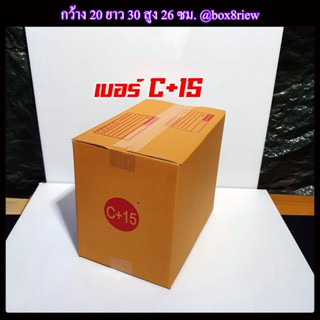 กล่องเบอร์ C+15 แพ็ค 20 ใบ