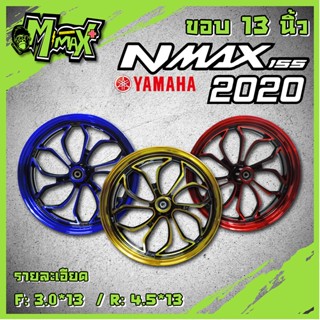 ล้อแม็กnmax 150 N-MAX ปี2020 ขอบ 13 นิ้ว มีสีทองดำ น้ำเงินดำ แดงดำ สามารถเลืกสีได้เลย( 1 คู่ )