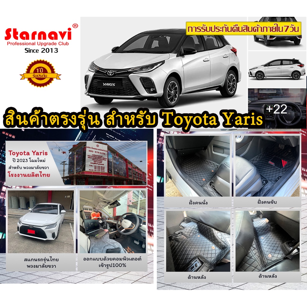 Starnavi พรมปูพื้นเข้ารูปรถยนต์ โฉมใหม่ล่าสุด Toyota Yaris Ativ 4ประตู ปี2023 โรงงานผลิตเองในไทย รับประกัน1ปี