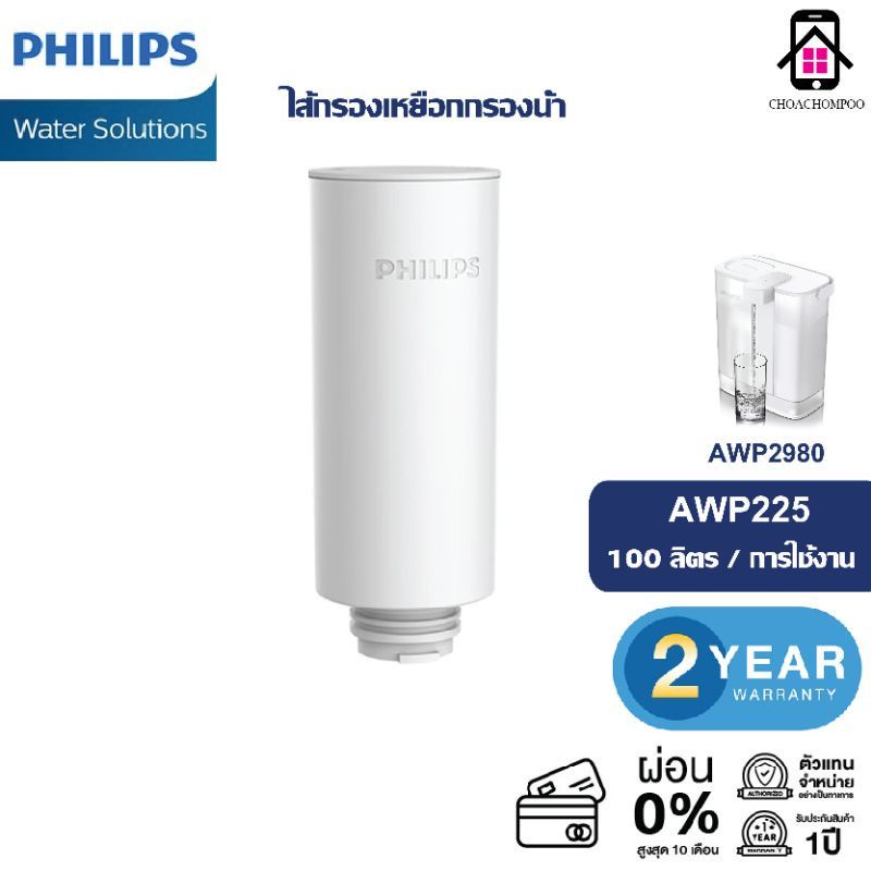 Philips Water ไส้กรองเหยือกกรองน้ำ AWP225 (3pack) ใช้สำหรับเหยือกกรองน้ำ รุ่น Philips AWP2980WH