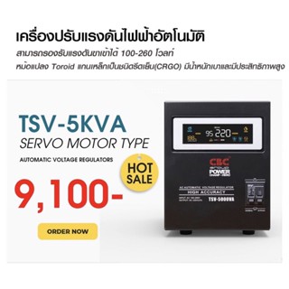 ❗️ส่งฟรี ❗️CBC เครื่องปรับแรงดันไฟฟ้าอัตโนมัติ รุ่น TSV-5KVA 4500W/22.7A หม้อเพิ่มไฟอัตโนมัติ(STABILIZER)