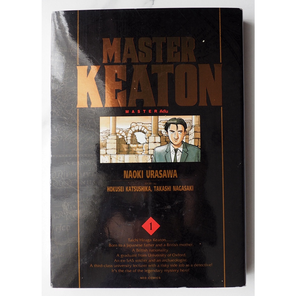 MASTER KEATON (MASTER คีตัน) เล่ม 1   [หนังสือมือสอง] (หนังสือการ์ตูน)