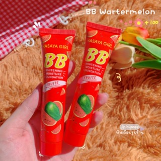 BB ครีมแตงโมแบบหลอด กันแดด บางเบา มีกลิ่นหอม🍉