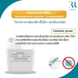 Hydrosal BKC (Benzalkonium Chloride ชนิด Encapsulated) คุมเชื้อได้ยาวนาน อ่อนโยนต่อผิว (ขนาด 25g, 50g, 100g)