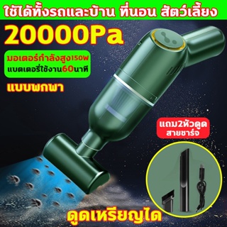 20000Pa แรงดูดสูง เครื่องดูดฝุ่นในรถ ไร้สาย เครื่องดูดเอนกประสงค์ใช้ได้ทั้งในบ้านและในรถ ที่ดูดฝุ่นในรถ เครื่องดูดไรฝุ่น