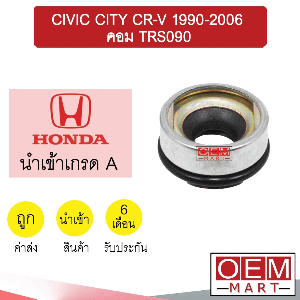 ซีลคอมแอร์ นำเข้า ฮอนด้า TRS090 ซีวิค'96 ซิตี้'96 CR-V96 ซีลคอม แอร์รถยนต์ HONDA 1990 2001 12 423