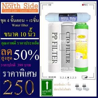 Shock Price#ไส้กรองน้ำมาตราฐาน 4 ขั้นตอนขนาด 10 นิ้ว  เรซิ่น + Post carbon 8 นิ้ว#ราคาถูกมาก#ราคาสุดคุ้ม