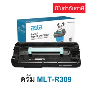 Samsung MLT-R309 Drum (ดรัม) (เทียบเท่า)