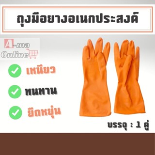 ถุงมือยางธรรมชาติ สีส้ม รุ่นZHO7 ( เเพ็ค 1 คู๋ ) ถุงมือยางอเนกประสงค์ เหมาะสำหรับงานทั่วไป พื้นผิวหนา ทนทาน ใช้งานได้ดี