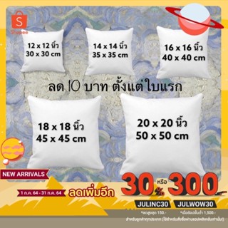 ✅ซื้อ 2 ใบ ลดเพิ่ม 5 บาท ✅ หมอนอิง ไส้หมอนอิง ขนาด12x12-26x26 นิ้ว หมอนหนุน หมอนโรงแรม