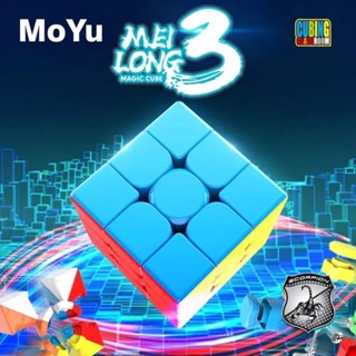 COD🔥 รูบิก รูบิค Cube MoYu MeiLong Puzzles Magic Cube Speed (3.47 WCA สีปกติ)