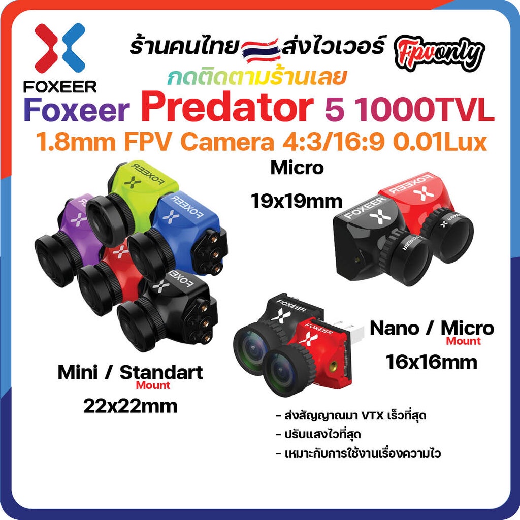 [🇹🇭ส่งไว] Foxeer Predator 5 Racing Mini Micro Nano กล้อง FPV Camera 1000tvl 4ms Latency Super WDR FP