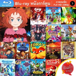 หนัง Bluray Mary and the Witch s Flower (2017) แมรี่ผจญแดนแม่มด การ์ตูน Cartoon แผ่น ขายดี