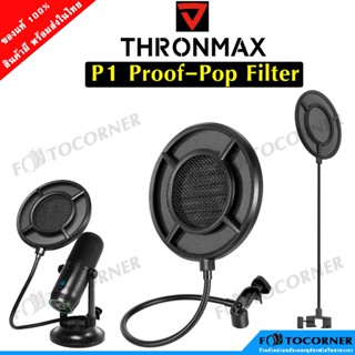 Thronmax P1 Proof-Pop Filter สำหรับกรองเสียงลม เสียงฟู่ เสียงกระแทกเข้าไมค์