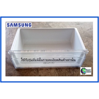 ถาดใส่ผักตู้เย็นซัมซุง/SAMSUNG/DA97-13911A/ASSY CASE VEG/อะไหล่แท้จากโรงงาน