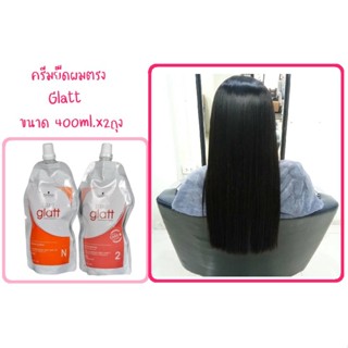 ครีมยืดผมตรง แกลทท์ Glatt 400ml.x2ถุง. (แกลทท์ถุง)| Schwarzkopf Professional Strait Glatt สูตรสำหรับผมอ่อนแอ