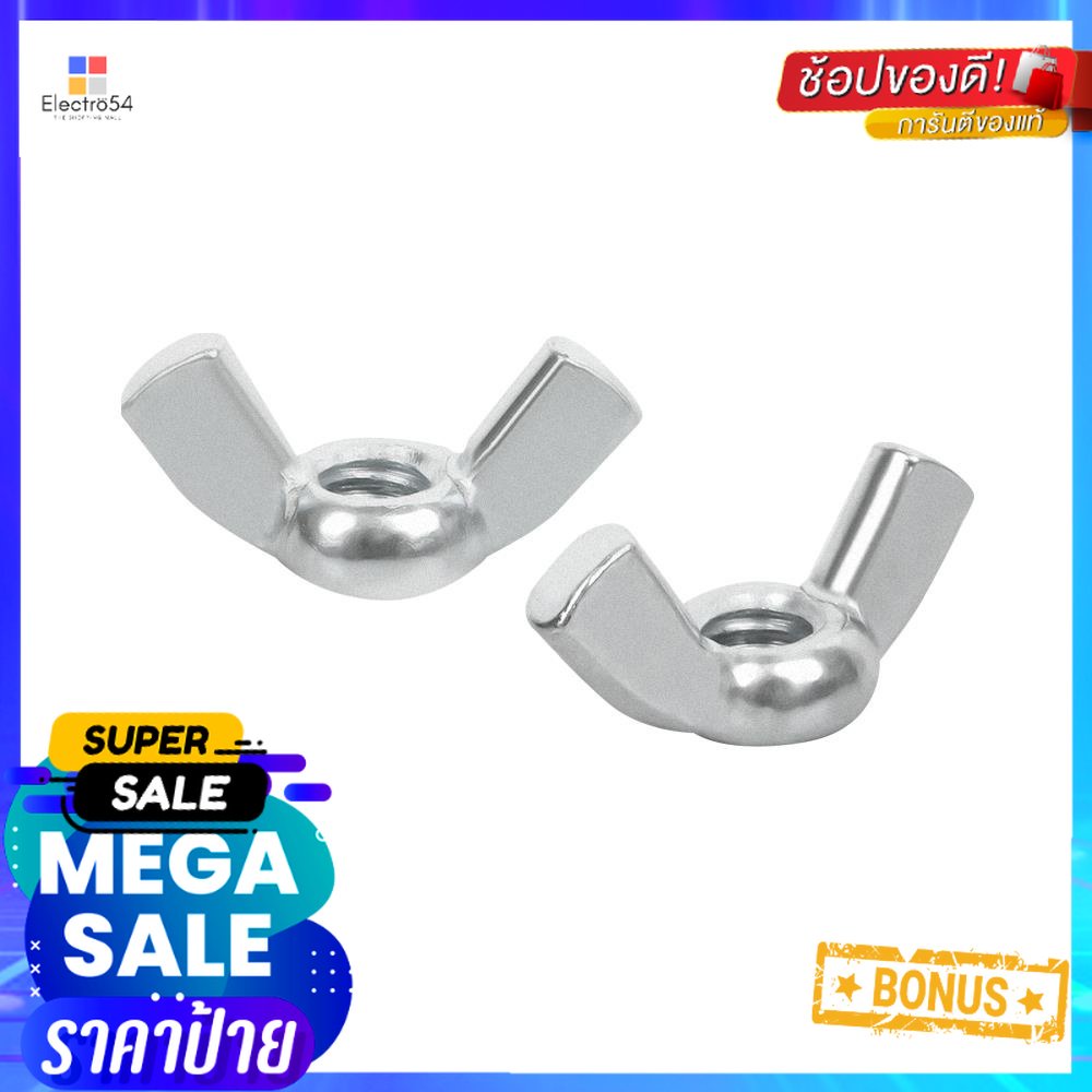 น็อตหางปลา DEXZON 6 มม. 10 ตัวWING NUT DEXZON 6MM 10EA