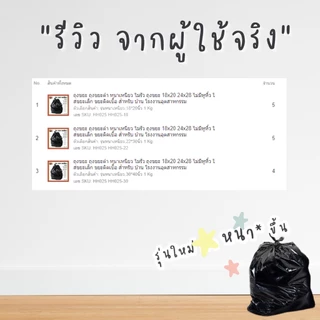 ถุงขยะ ไม่รั่ว หนาพิเศษ สีดำ แพคละ 1 กิโล‼️เหนียว.หนา! ไม่ขาดง่าย ทน💪 ขนาด 18-36 นิ้ว ใช้งานได้หลากหลาย ไม่มีหูหิ้ว