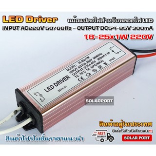 LED Driver (18-25)x1W Input AC220V 50/60Hz Output DC54-82V 300mA หม้อแปลงไฟสำหรับหลอดไฟ LED