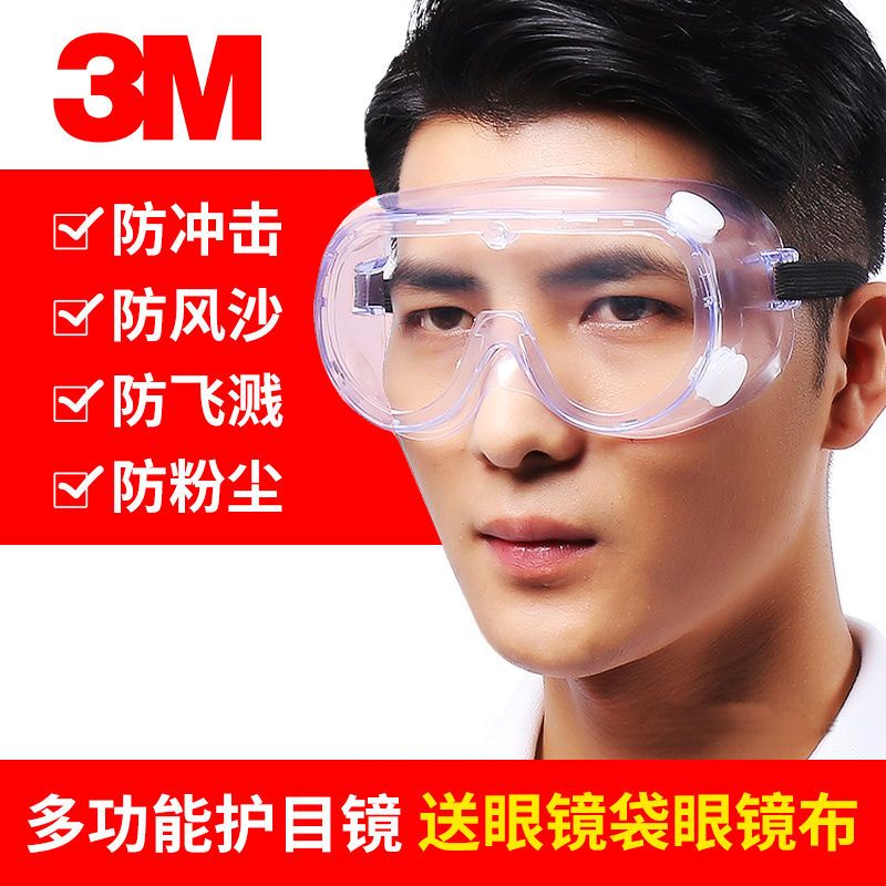 แว่นตา 3M กันลม ทรายแบน กันลม กันฝุ่น กันกระแทก ป้องกันการกระเซ็น การคุ้มครองแรงงาน บดป้องกันดวงตา แว่นตาป้องกันผู้ชายแล