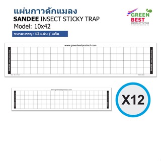 แผ่นกาวดักแมลง SANDEE INSECT STICKY TRAP model 10x42