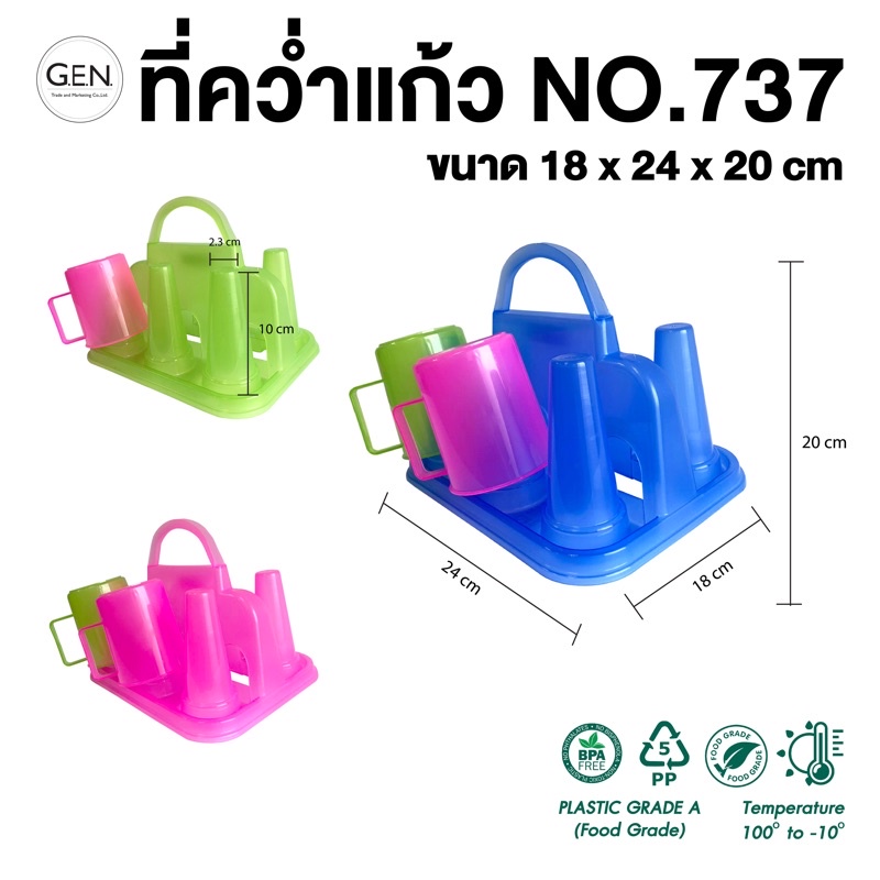 ที่คว่ำแก้ว 6 ใบ พร้อมที่หิ้ว No.737
