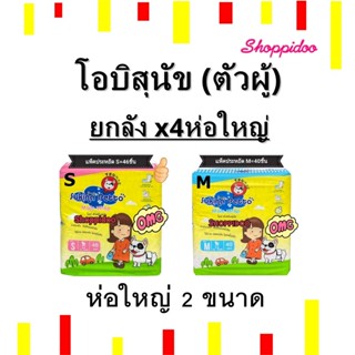 ยกลัง4่ห่อ 2ไซส์ - Sukina  โอบิสุนัขตัวผู้ ไซส์S-Mห่อใหญ่ ชนิดใช้แล้วทิ้ง (Male Wrap โอบิสุนัข โอบิหมา)