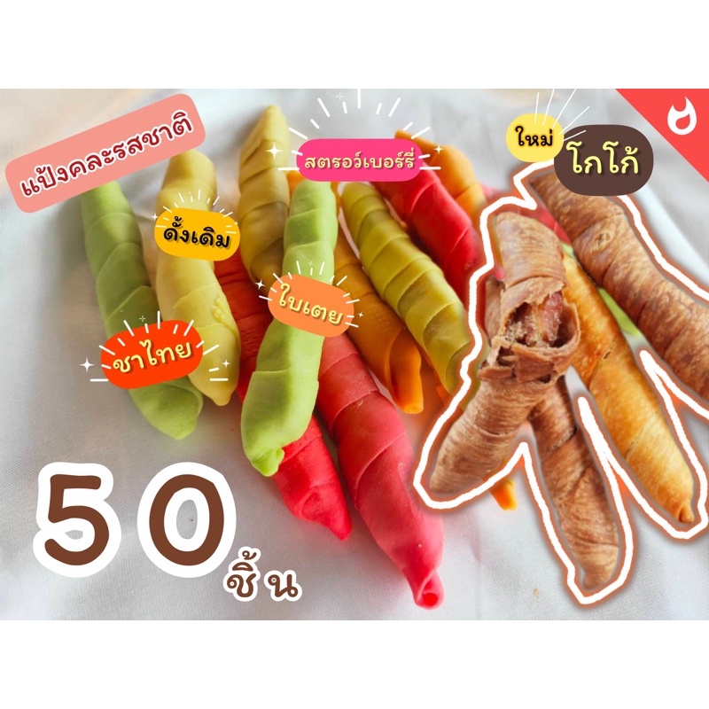 กล้วยโมเลน (50ชิ้น)คละรส