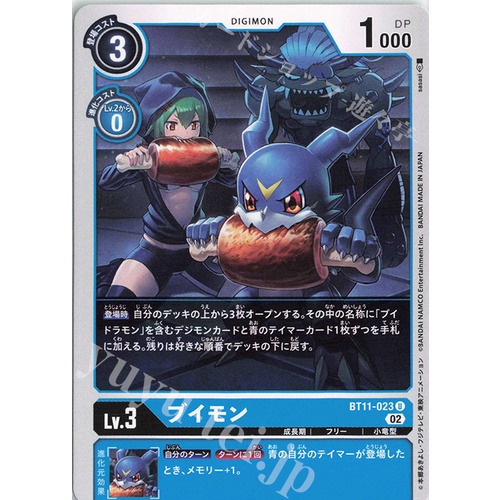 BT11-023 U Veemon Japanese Digimon Card Game BT-11: Booster Dimension Phase