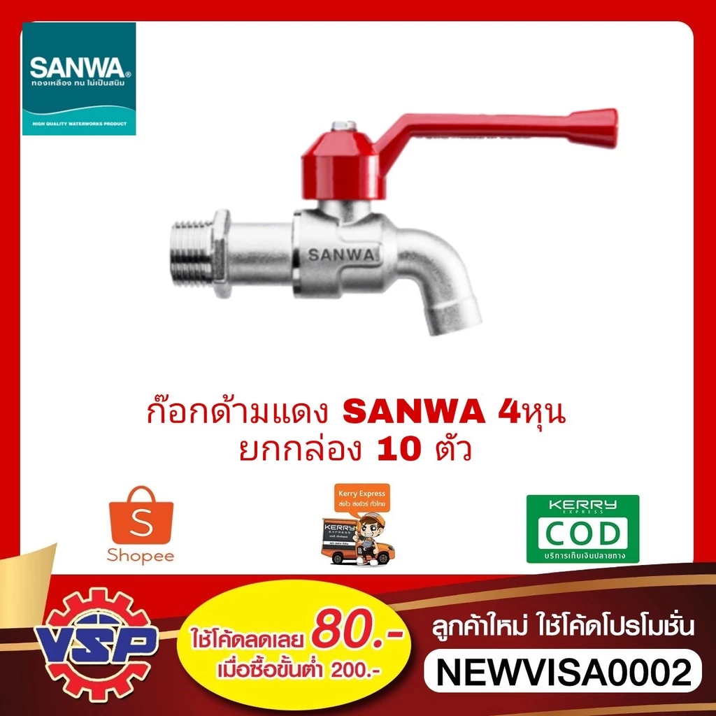 ‼️ยกกล่อง‼️SANWA ก็อกน้ำด้ามแดง 1/2'' 10ตัว / 1 กล่อง ‼️ยกกล่อง‼️