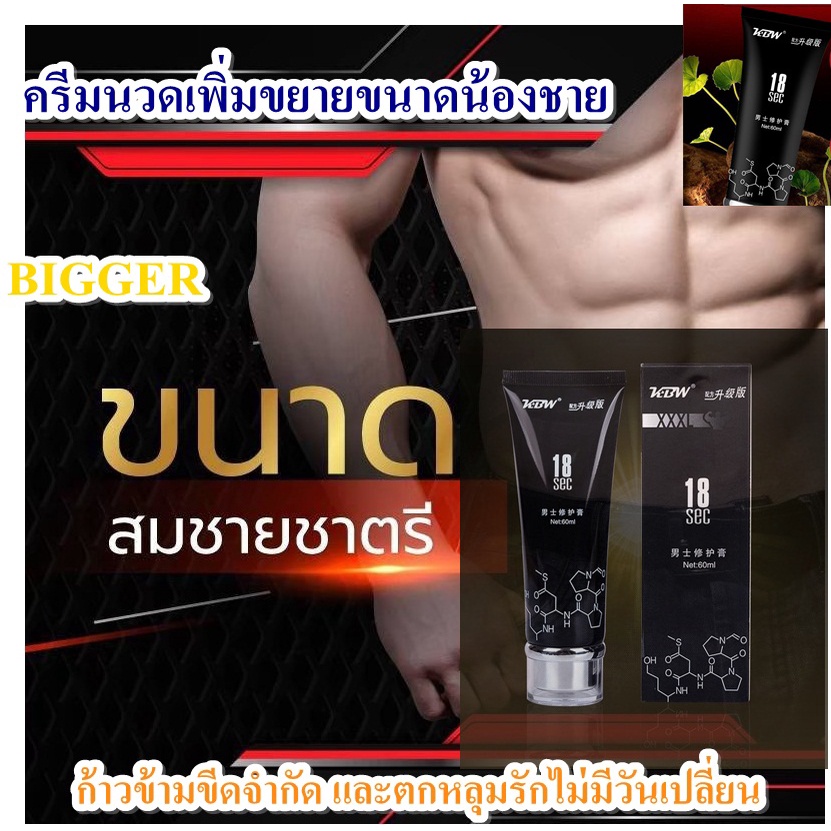 ครีมนวดเพิ่มขนาดชายนำเข้าจากอเมริกา Men's Care Plus Essence Cream 60 ml. บำรุงซึมเร็ว แถมวิธีใช้