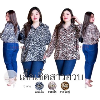 🔥Plussize🔥เสื้อคนอ้วน🔥 สำหรับอก 40-50 นิ้ว (หน้าผ้า 52 นิ้ว)