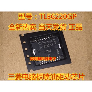 ใหม่ ชิปวงจรรวม TLE6220GP TLE6220 TLE6220 GP HSOP20 สําหรับรถยนต์