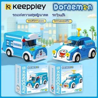 Keeppley ตัวต่อเลโก้ รูปรถบัส Doraemon Beetle ของเล่นสําหรับเด็ก