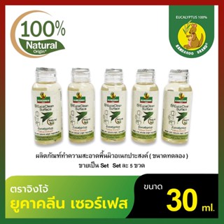 (5ขวด) Kangaroo Brand ยูคาคลีน เซอร์เฟส ตราจิงโจ้  ผลิตทำความสะอาดพื้นผิวอเนกประสงค์ ขนาด 30 ml (ขนาดทดลอง5ขวด)