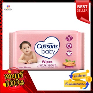 คัสสันเบบี้ไวพ์ สีชมพู 50 แผ่นCUSSONS BABY WIPES PINK 50 SHEETS