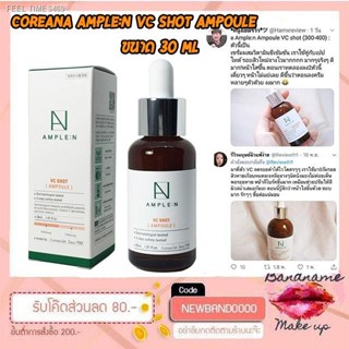 🔥ส่งไวจากไทย🔥แท้/พร้อมส่ง 30ml รีวิวเเน่น Coreana AMPLE:N VC Shot Ampoule"เซรั่มสูตรวิตามินซี