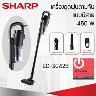 เครื่องดูดฝุ่นแบบด้ามจับ SHARP (450 วัตต์, 0.35 ลิตร) รุ่น EC-SC42B-B