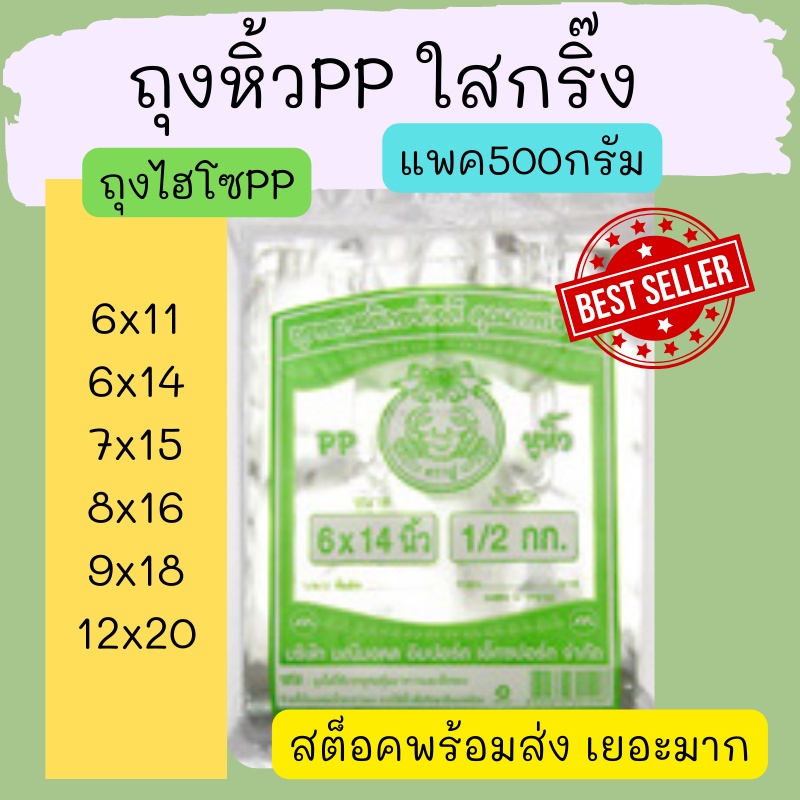 (ยกหิ้ว10แพค) ถุงหิ้วไฮโซ PP ถุงหิ้วPP ตราปู สีเขียว ใสกริ๊ง เกรดA  ขนาด6x11-12x20นิ้ว แพค 200- 500กรัม