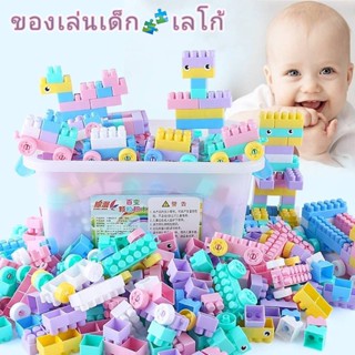 MyBabyMall พร้อมส่ง บล็อกตัวต่อ ของเล่นตัวต่อ เลโก้ ชุดตัวต่อ ของเล่นเสริมทักษะ