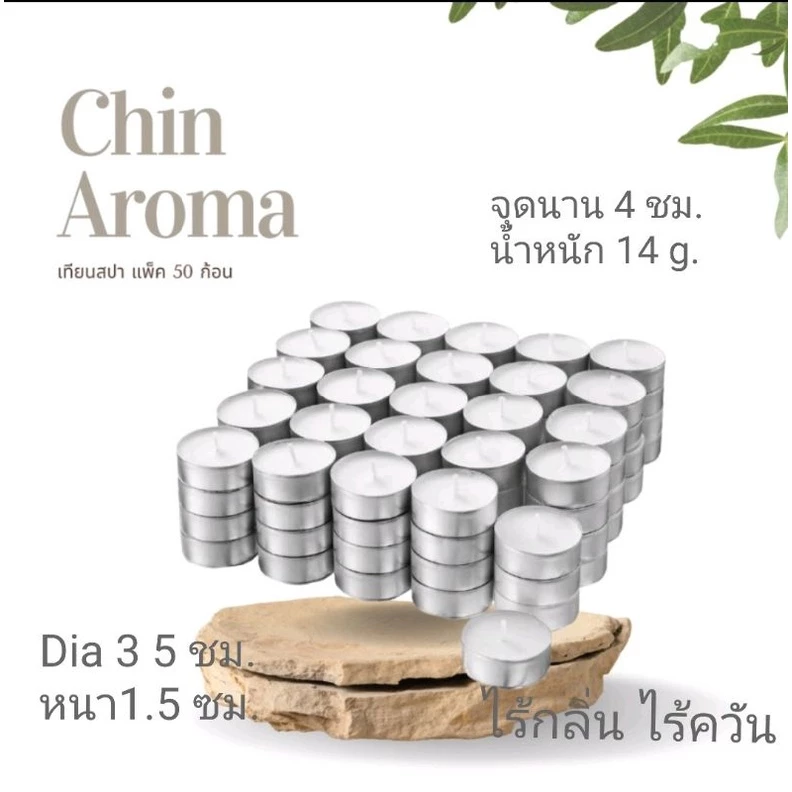 เทียนถ้วยขนาด 12g. แพ็ค 50 ก้อน ไร้กลิ่น ไร้ควันจุดนาน 4 ชม.