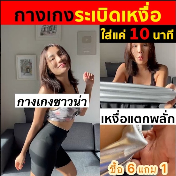 [ส่งไว+ของแท้] เพชรพลอยกางเกงซาวน่า กางเกงกระชับสัดส่วน เรียกเหงื่อ เร่งเผาผลาญ Sauna Burning Pants