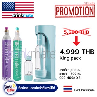 (ฟรีค่าส่ง) เครื่องทำโซดา soda maker Drinkmate King Pack สีฟ้า เครื่องทำน้ำโซดา เครื่องทำโซดาแบบพกพา