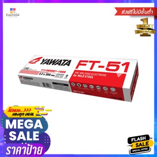 ลวดเชื่อม YAWATA FT55 3.2 มม. 1 กล่องWELDING ELECTRODE Yawata FT 51 3.2MM