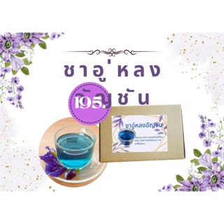 ชาอู่หลงอัญชัน (Oolong Butterfly Pea Tea)